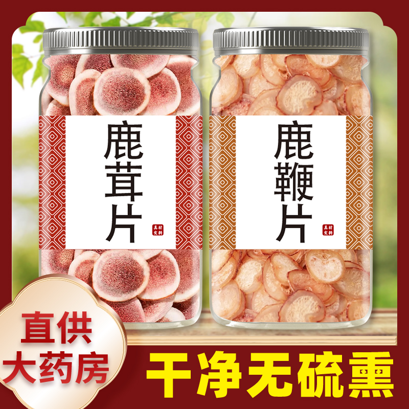 鹿茸片鹿鞭干正品官方旗舰店泡酒专用中药材整根人参养生茶梅花鹿