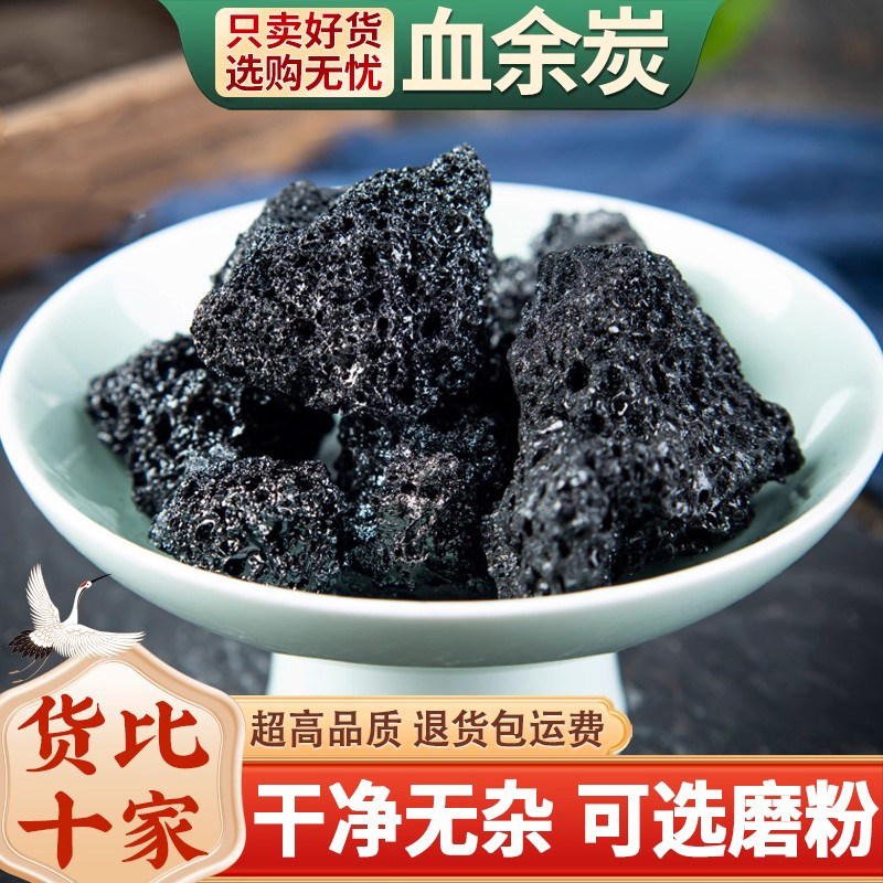 血余炭 正品散装500g包邮无硫血余碳粉 头发炭人发碳发灰子