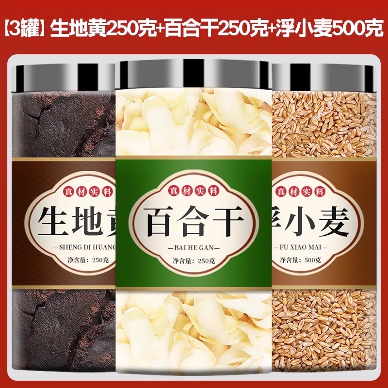 生地百合浮小麦茶中药材正品旗官方舰店野生干新鲜怀生地黄的功效