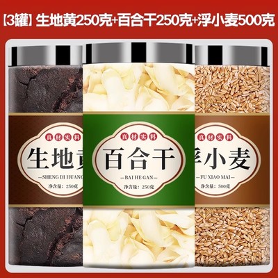 生地百合浮小麦茶中药材正品旗官方舰店野生干新鲜怀生地黄的功效