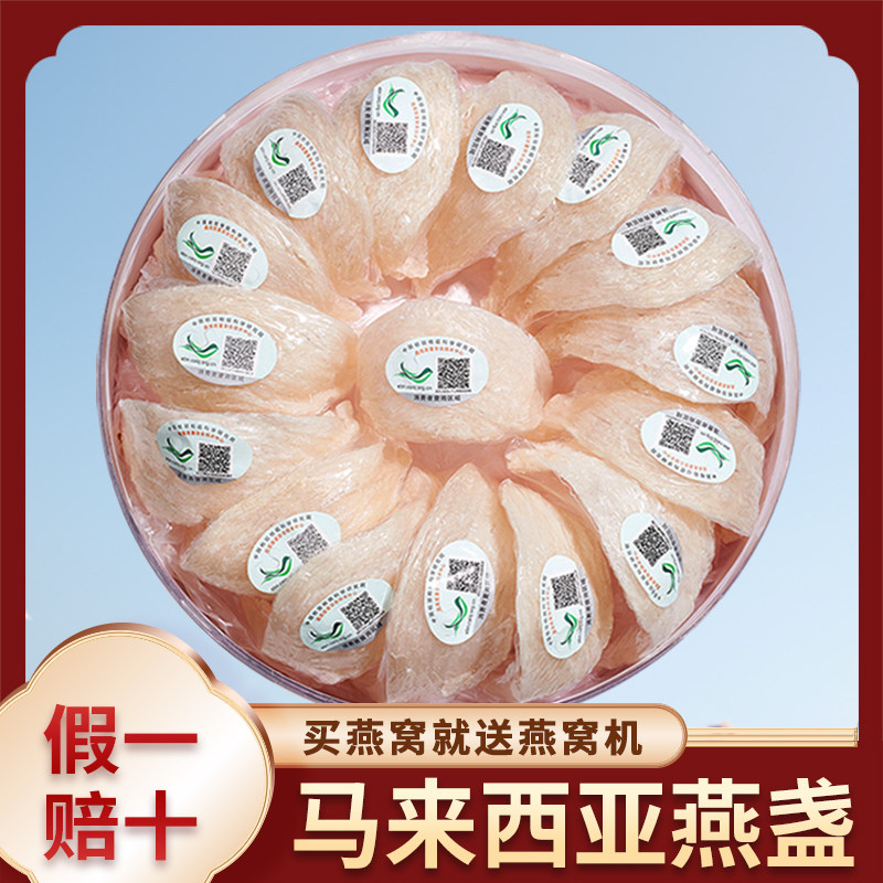 燕窝旗舰店官方正品干盏燕窝孕妇孕期滋补燕盏100g礼盒燕条燕窝碎