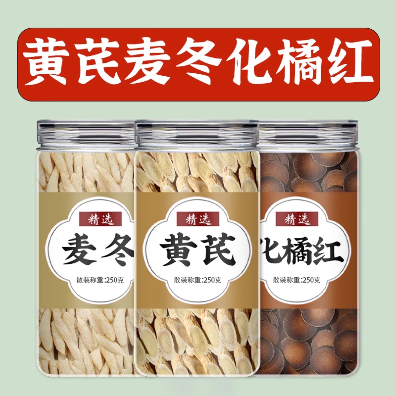 黄芪麦冬化橘红组合茶正品中药材泡水泡茶官方旗舰店养生茶非野生
