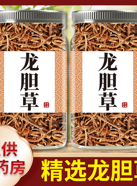 龙胆草中药材野生泡水黄柏苍术龙肝草龙丹草绿茶龙胆草黄芩栀子茶