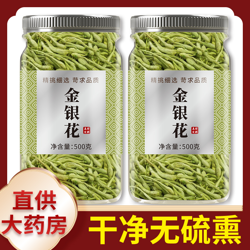 金银花中药材正品官方旗舰店野生特级干花山银花菊花茶洗澡婴儿