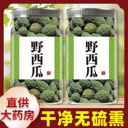 新疆野西瓜泡酒中药材500g野生老瓜正品特产小西瓜腰腿关节肩颈