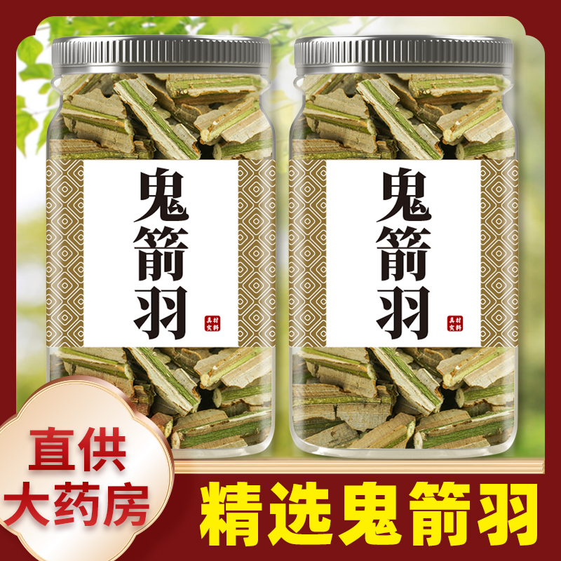 鬼箭羽中药材正品旗舰店野生新鲜干货带杆鬼剑雨鬼见雨四面戟包邮