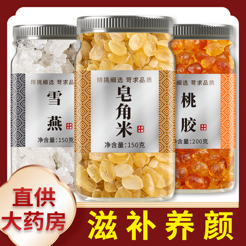 云南天然桃胶雪燕皂角米正品旗舰店组合特级银耳干养颜炖品胶原