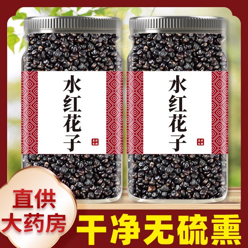 水红花子中药材500g克正品新货水红花籽水荭子河蓼子水红子荭草实
