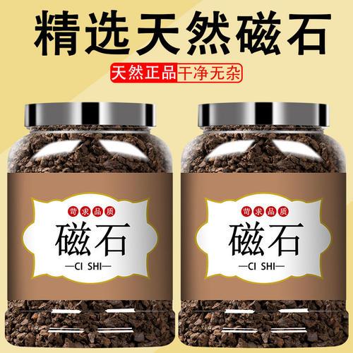 磁石中药材500克天然磁石吸铁石灵磁石磁铁石正品矿石可磨磁石粉