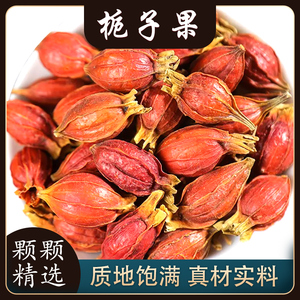 正品栀子果黄栀子栀花茶泡茶500g红栀子粉中药材上色食用卤肉调料
