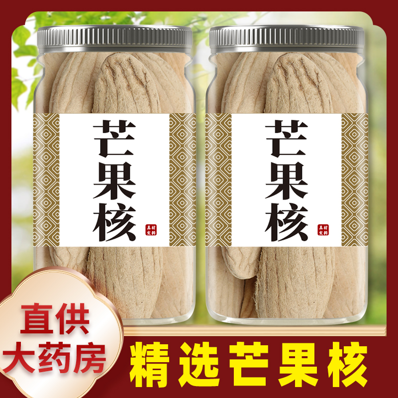芒果核中药材500g克正品天然新货寿果芒果仁杧果核芒核杧核杧果籽