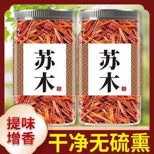 苏木中药材500g天然正品苏木条本色味浓染色染料染红蛋苏方木赤木