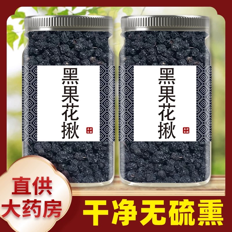 黑果花楸腺肋正品不老莓果干梅纯茶非天然胰岛素野生俄罗斯小黑果