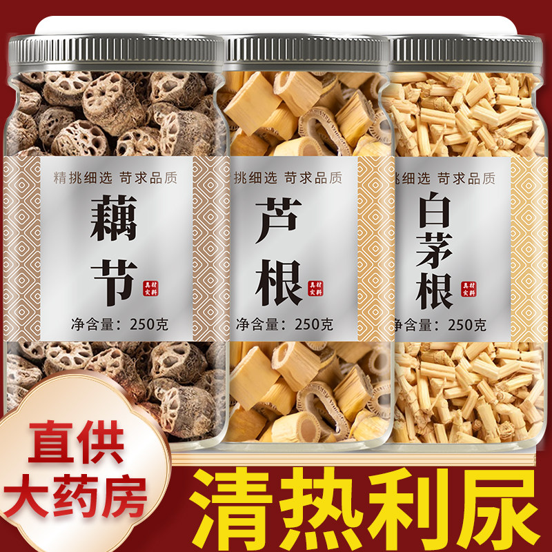 藕节芦根汤包小孩儿童流鼻血新鲜白毛根藕节芦根水组合泡水中药材