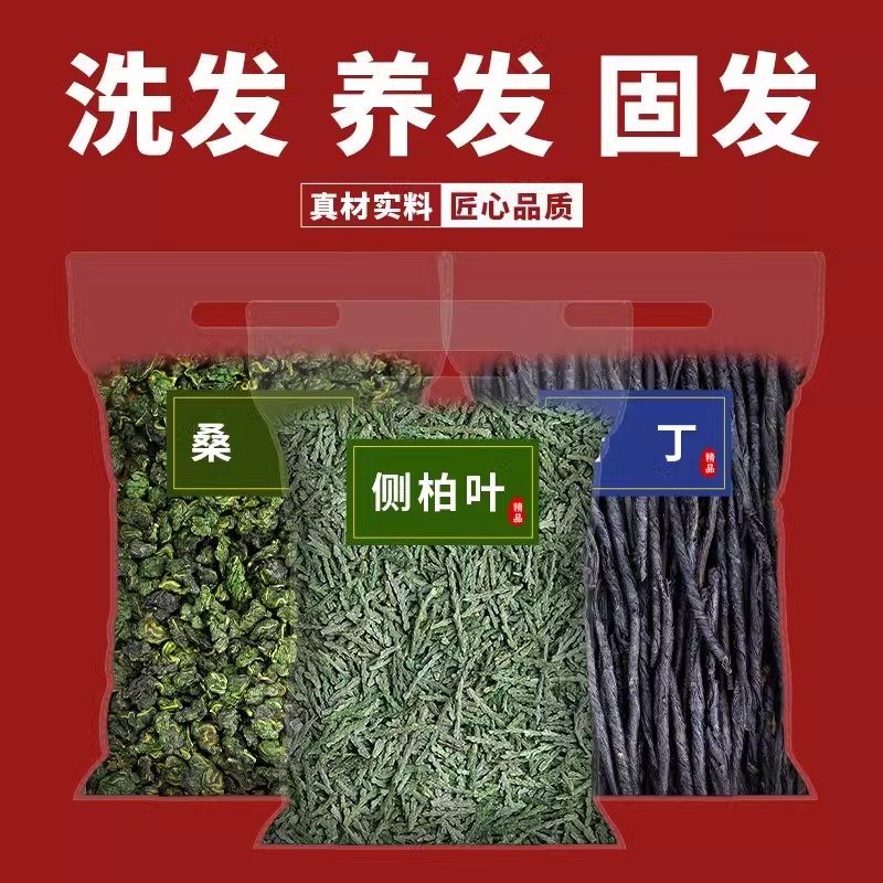 侧柏叶干桑叶大叶苦丁茶叶侧佰叶中药材洗头洗发泡头官方旗舰店