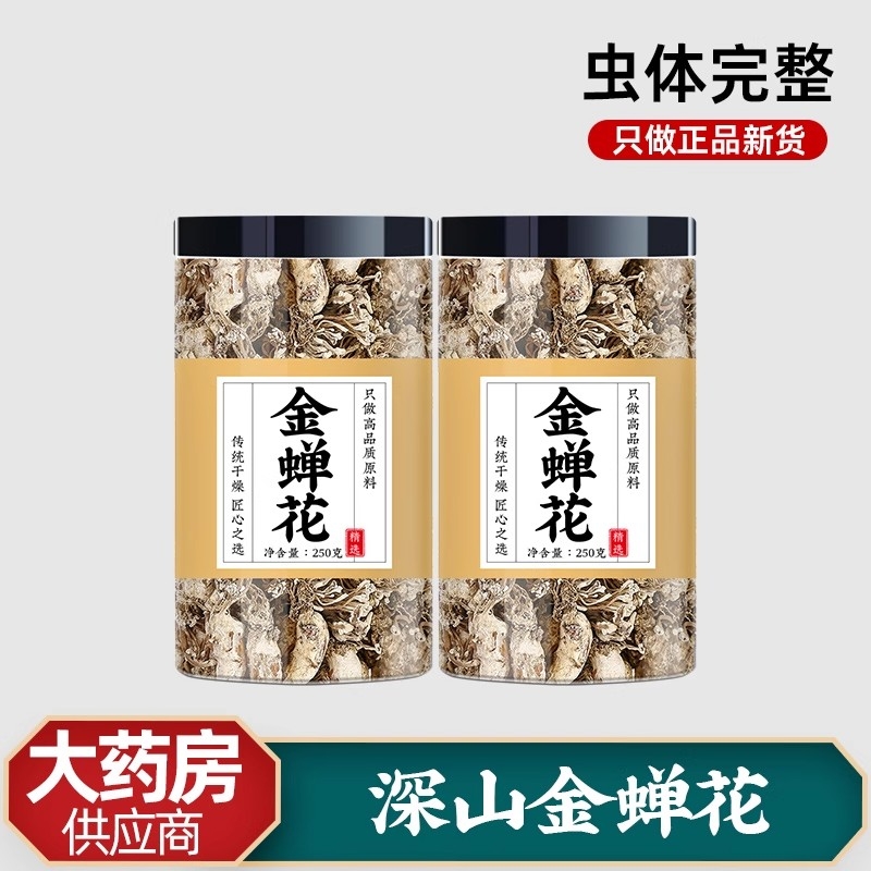 金蝉花野生500g中药材正品官方旗舰店蝉花虫草孢子粉金蚕花金婵花