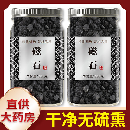 磁石中药材500克天然磁石吸铁石灵磁石磁铁石正品矿石可磨磁石粉