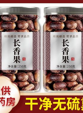 四川香果250g长香果川菜烧菜炖菜卤菜汤料火锅麻辣烫打粉香料大全