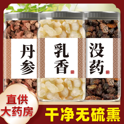丹参乳香没药当归中药材组合正品末药泡水泡茶非野生活络灵效丹