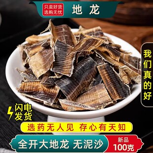 地龙中药材250克/100/50g干地龙片全开地龙蚯蚓非野生地龙药材