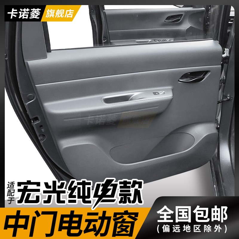 适配五菱宏光纯电电动窗纯电EV增程版电动中门豪华改装升降器开关