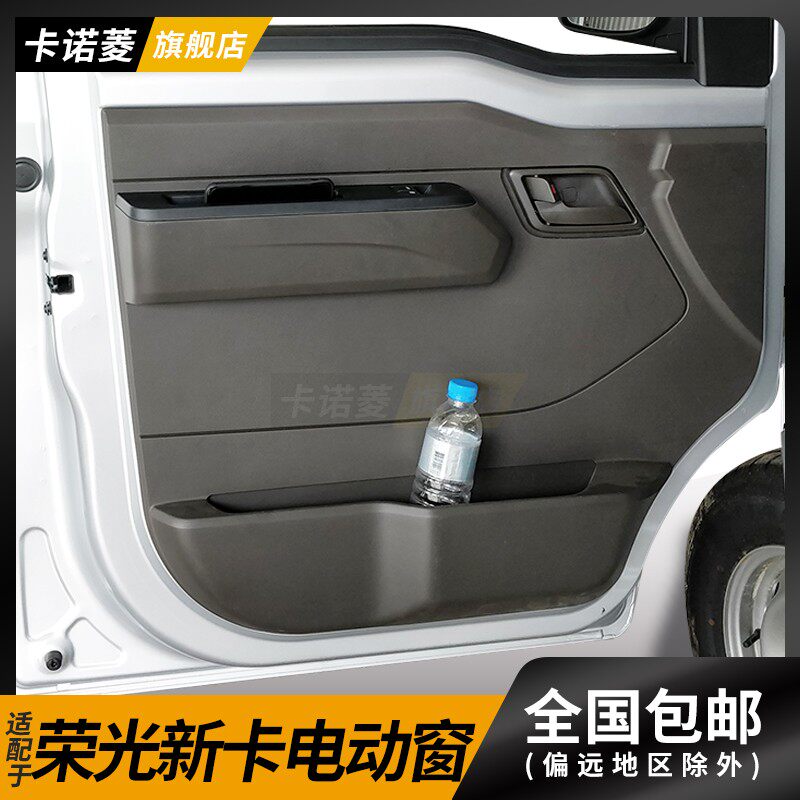 电动窗适配五菱荣光新卡电动车窗总成升降器塑料门板改装摇机开关