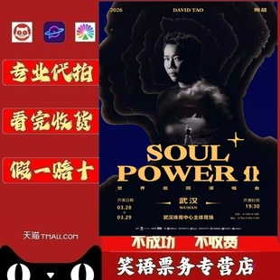 2026陶喆武汉天津重庆常州杭州演唱会门票 陶喆武汉演唱会门票