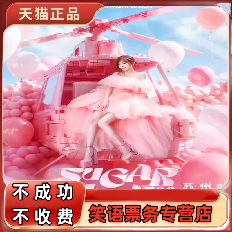 2025王心凌苏州演唱会门票世界巡回演唱会郑州厦门西安杭州站门票
