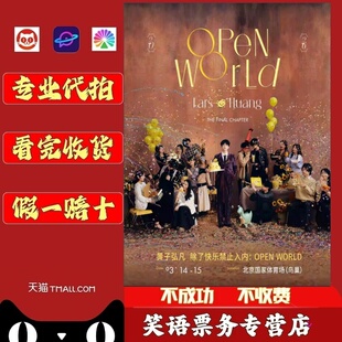 2026黄子弘凡北京演唱会门票 黄子弘凡北京鸟巢演唱会门票