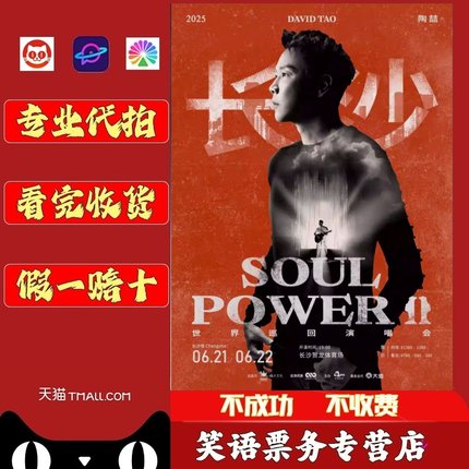 2025陶喆北京演唱会门票陶喆西安沈阳哈尔滨杭州深圳站演唱会门票