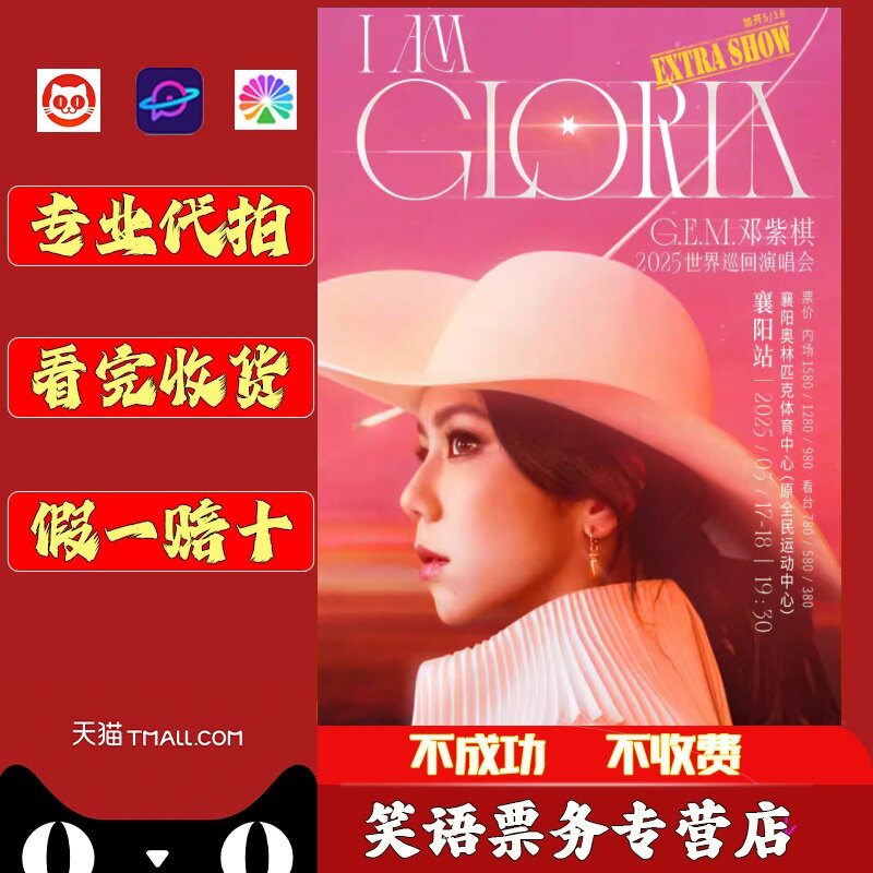 2026邓紫棋杭州深圳天津南昌重庆演唱会门票邓紫棋演唱会门票代拍