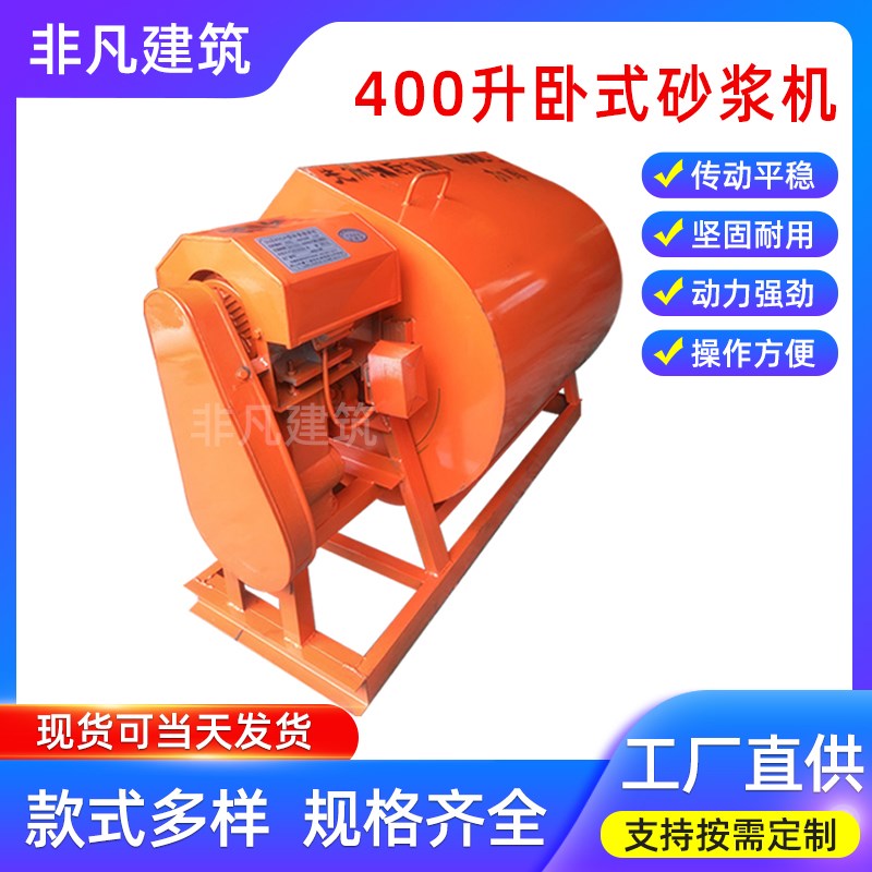 卧式砂浆机混凝土水泥干粉搅拌机工地用建筑小型饲料拌料机打灰机