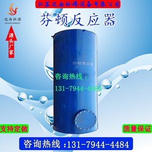 芬顿氧化塔电解塔电解氧化塔芬顿反应器芬顿催化剂化工废水处理
