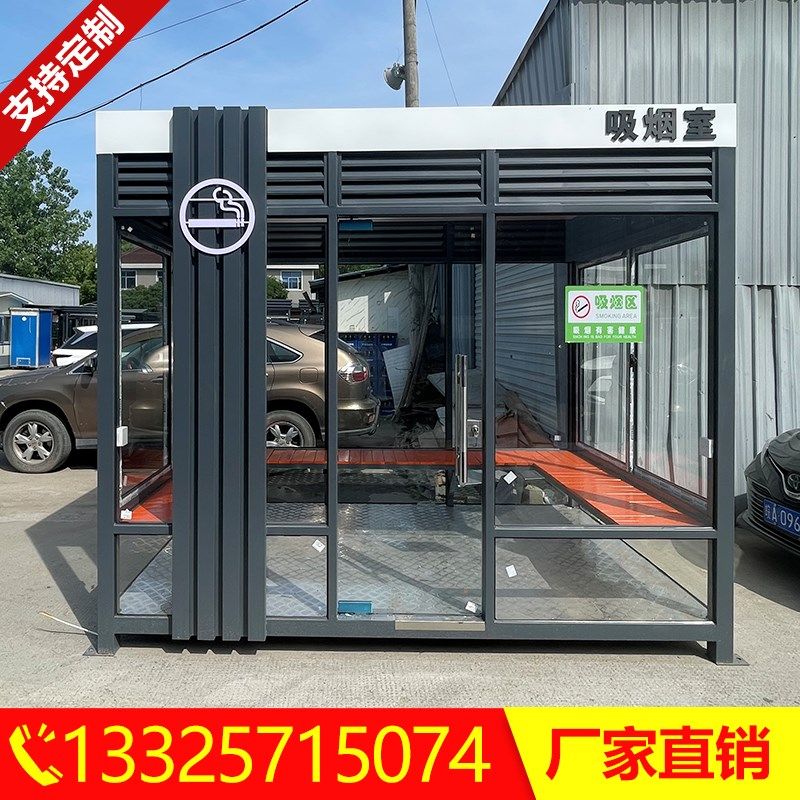 钢结构户外吸烟亭工厂公共移动吸烟室岗亭园区工地休息室成品定制
