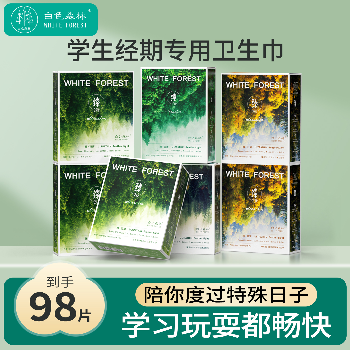 白色森林臻羽薄红豆杉卫生巾