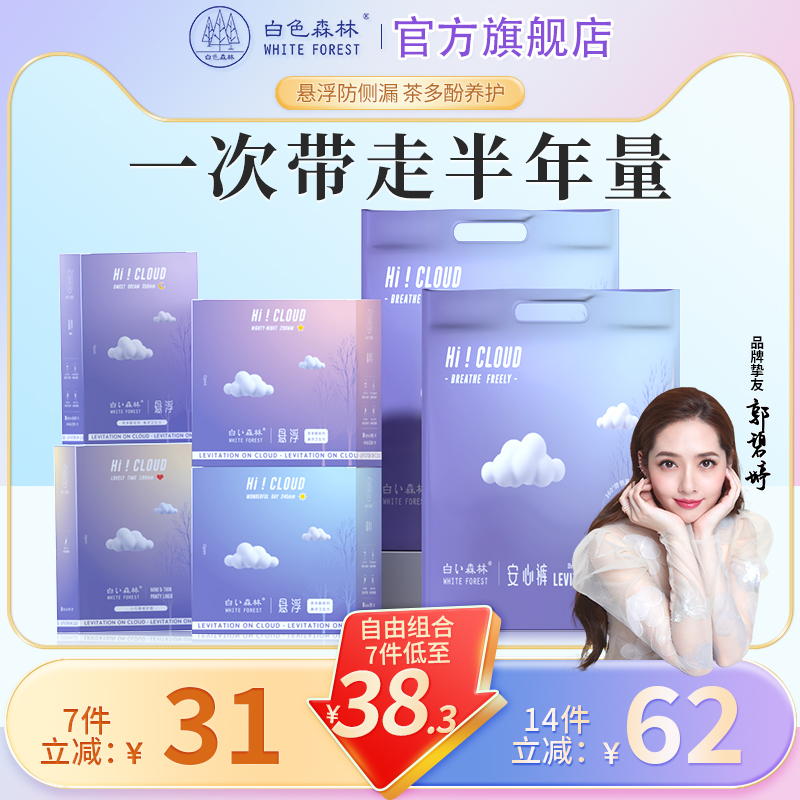 白色森林安睡裤悬浮卫生巾日夜用组合套装官方正品旗舰店