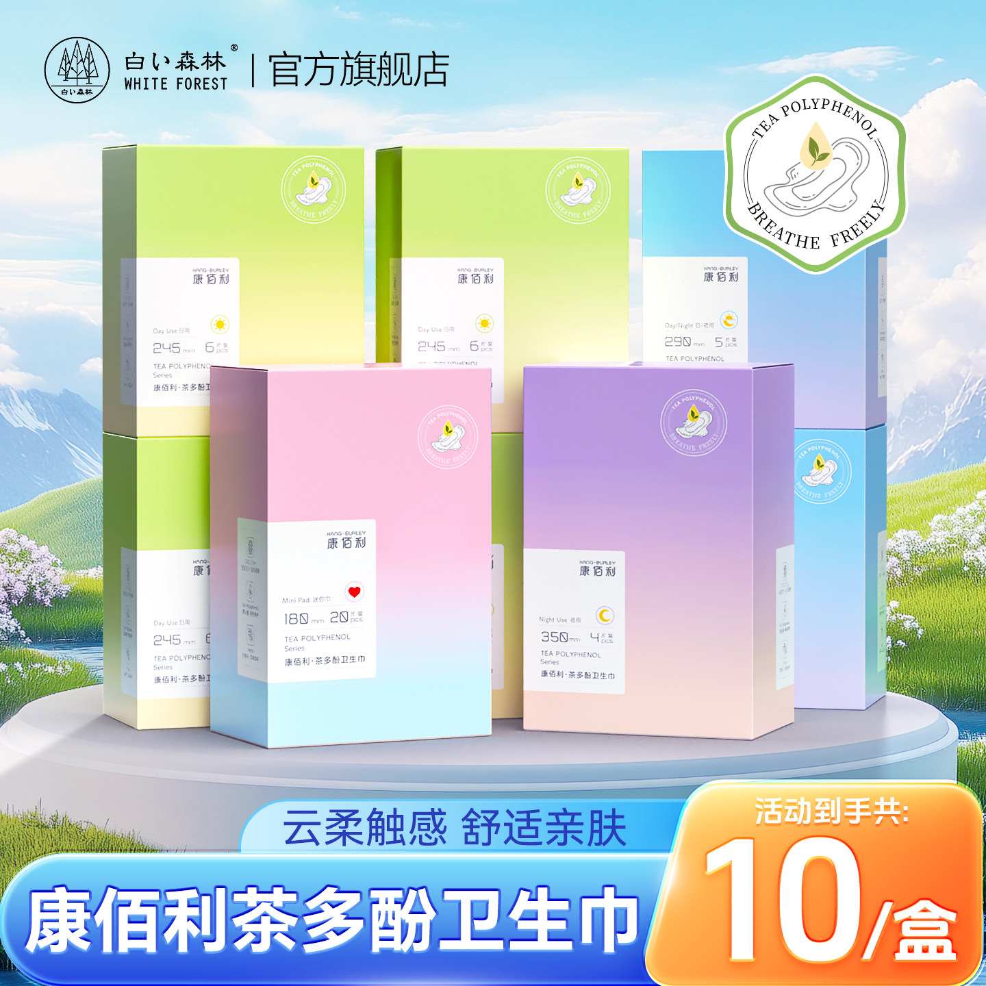 白色森林康小七卫生巾轻薄透气舒适亲肤日夜用组合旗舰店正品整箱,洗护清洁剂/卫生巾/纸/香薰,卫生巾,淘宝优惠券,粉丝福利购,淘宝优惠卷