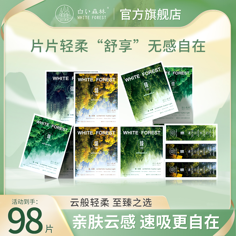 超薄透气云感亲肤夜用卫生巾干爽
