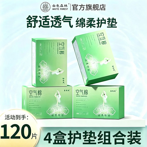 康佰利超薄透气卫生巾护垫