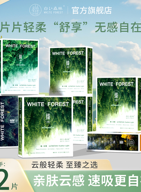 白色森林臻羽薄红豆杉卫生巾日夜用超薄透气姨妈巾护垫旗舰店正品