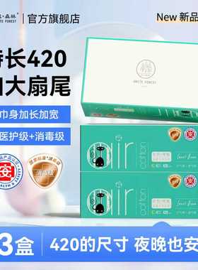 白色森林经典红豆杉卫生巾420mm特长夜用医护消毒双认证