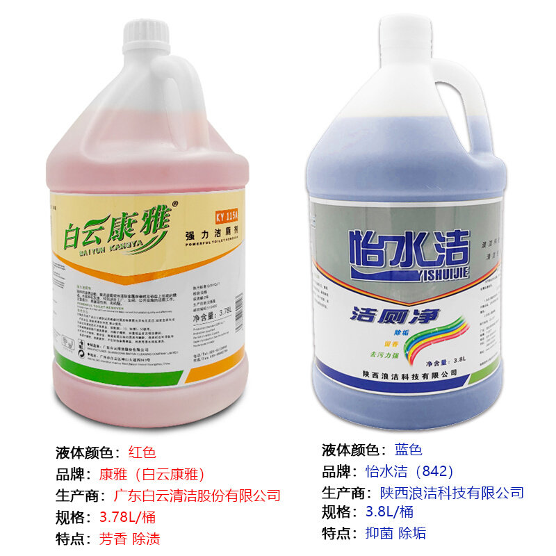 白云康雅洁厕剂液体马桶清洁去污除臭去尿垢大桶厕灵卫生间KY115A