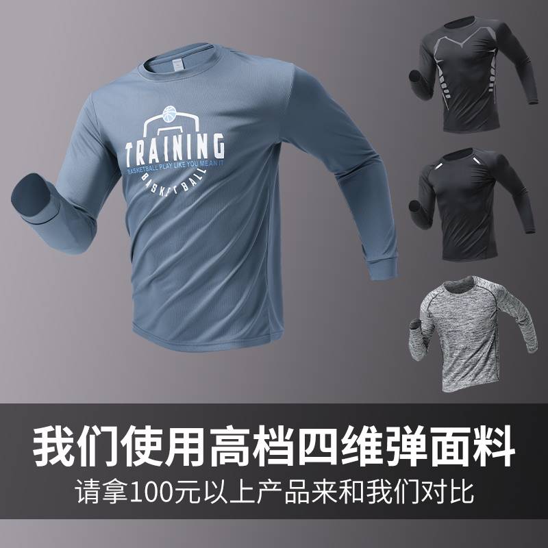跑步速干衣长袖t恤男秋季篮球训练健身晨跑运动骑行登山衣服上衣