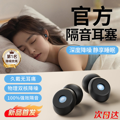 耳塞睡眠睡觉专用超级隔音防噪音学习专用不伤耳朵宿舍静音降噪