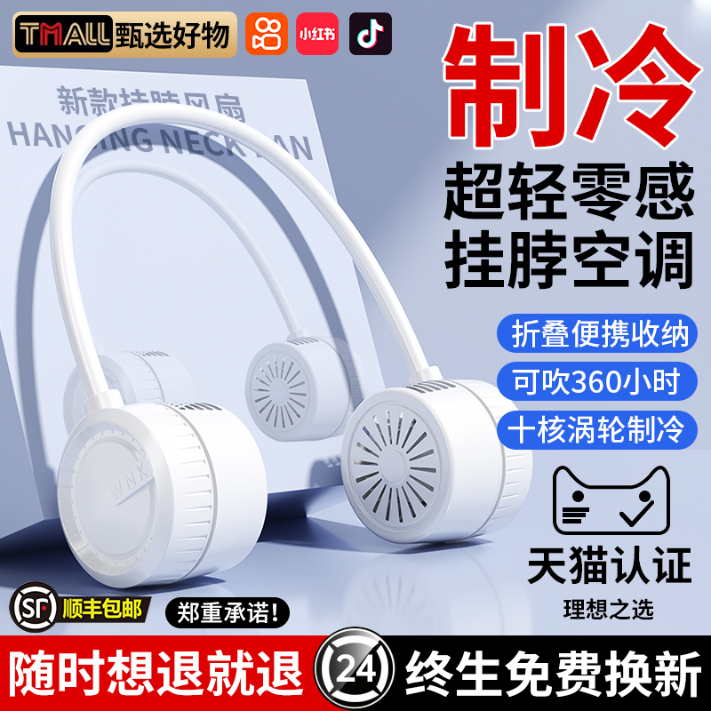 【顺丰次日达】涡轮冷风挂脖风扇