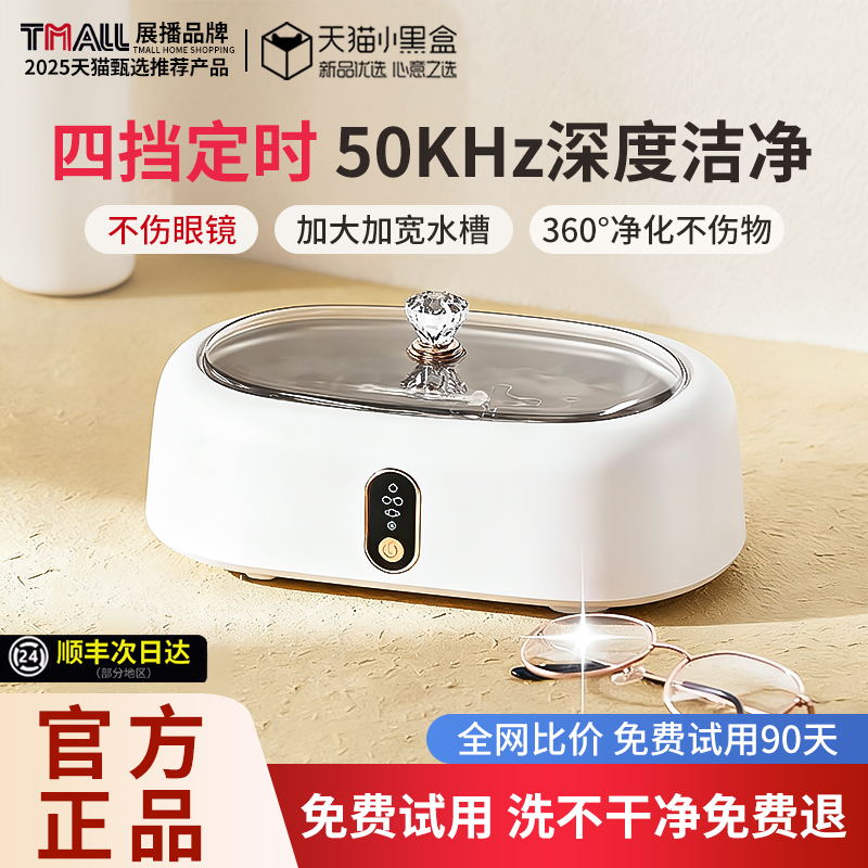 超声波清洗机家用洗眼镜机首饰牙套隐形眼镜盒自动清洁神器大容量