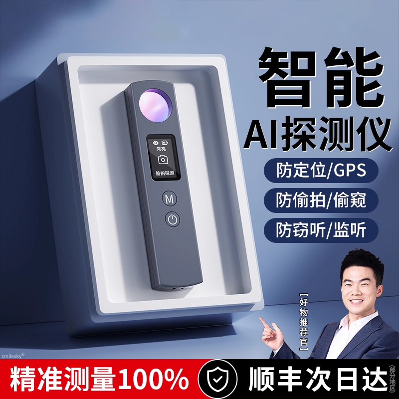 【军工质造】gps智能AI探测仪