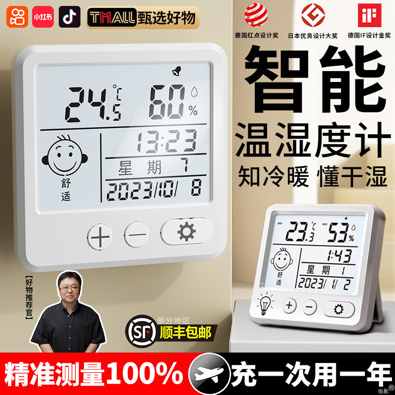 温湿度计智能家用室内高精度测量新款干湿温度表婴儿房壁挂温度计