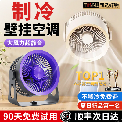 【顺丰次日达】超导制冷空调冰扇