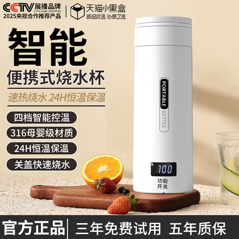 电加热水杯便携式旅行烧水杯宿舍烧水壶自动保温一体出门家用日本